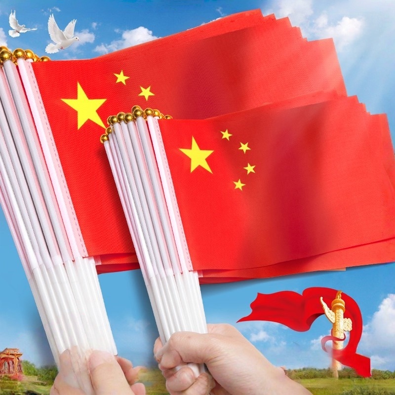 小红旗手摇旗国旗8号中国国旗红旗带杆手摇旗手持手拿旗五星红旗