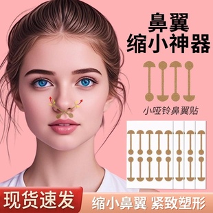 小哑铃鼻翼贴鼻孔矫正鼻翼缩小贴弹力自粘防鼻翼矫正鼻翼宽鼻孔大