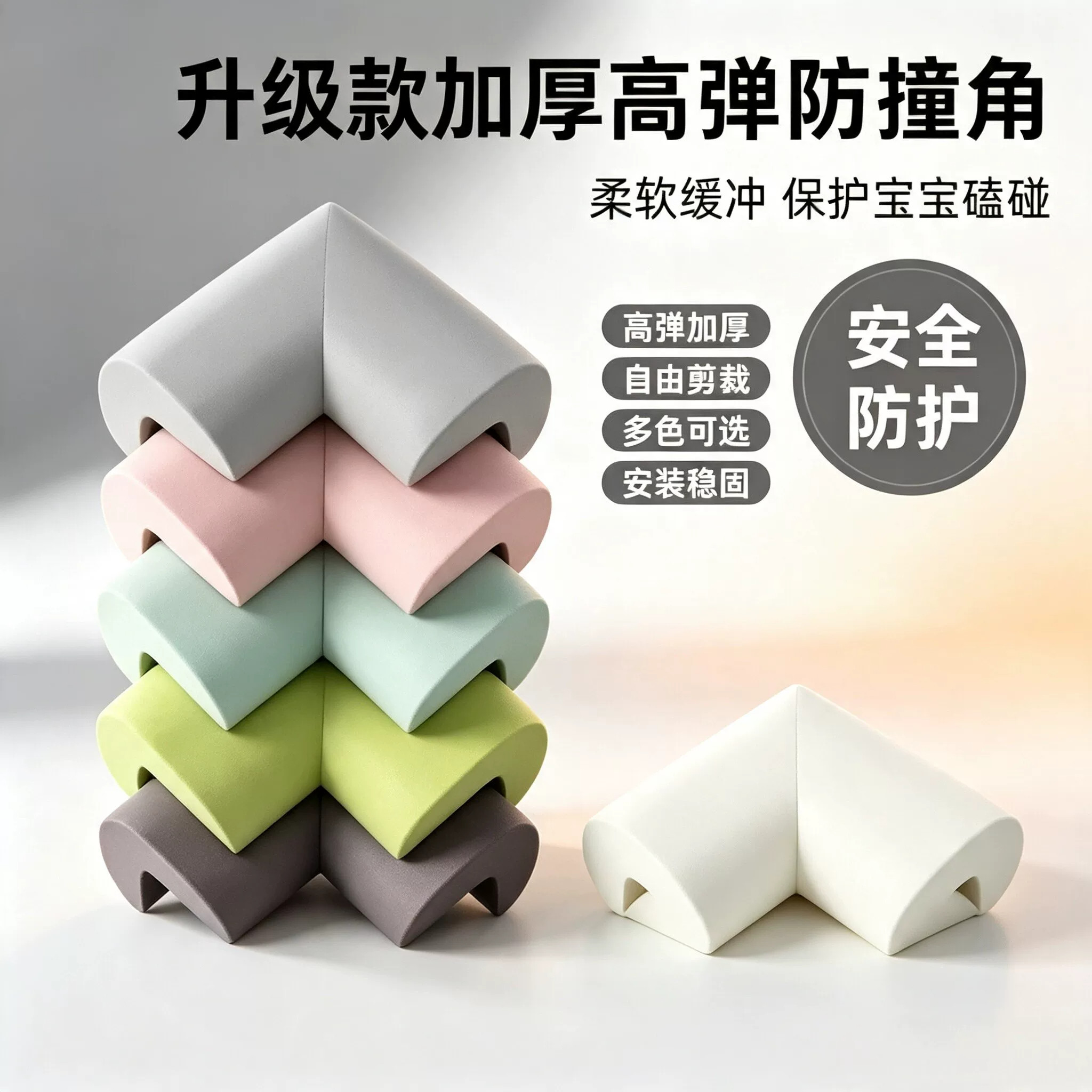 儿童硅胶加厚防撞护角条