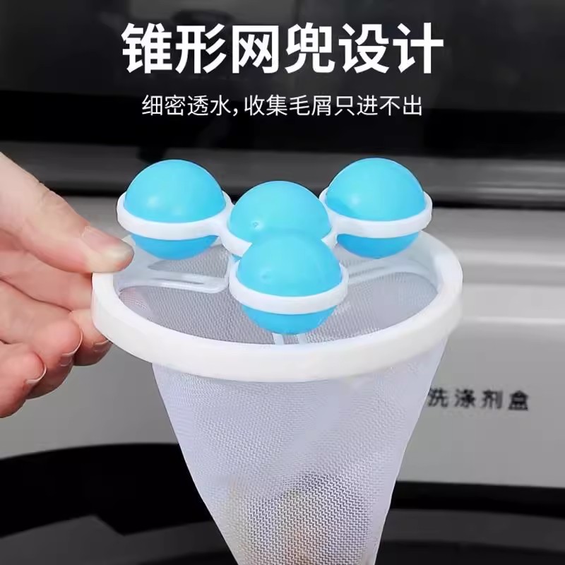 洗衣机过滤网袋除毛器清洁漂浮家用神器洗护球去毛吸毛滤毛洗衣袋