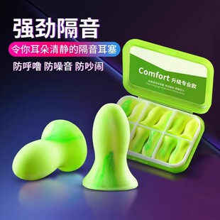 睡眠耳塞超级隔音专业防噪音睡觉专用宿舍隔音超强防吵降噪神器