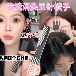 五针梳化妆师尖尾挑造型专用梳盘发打毛纹理梳子美发五叉挑发五齿