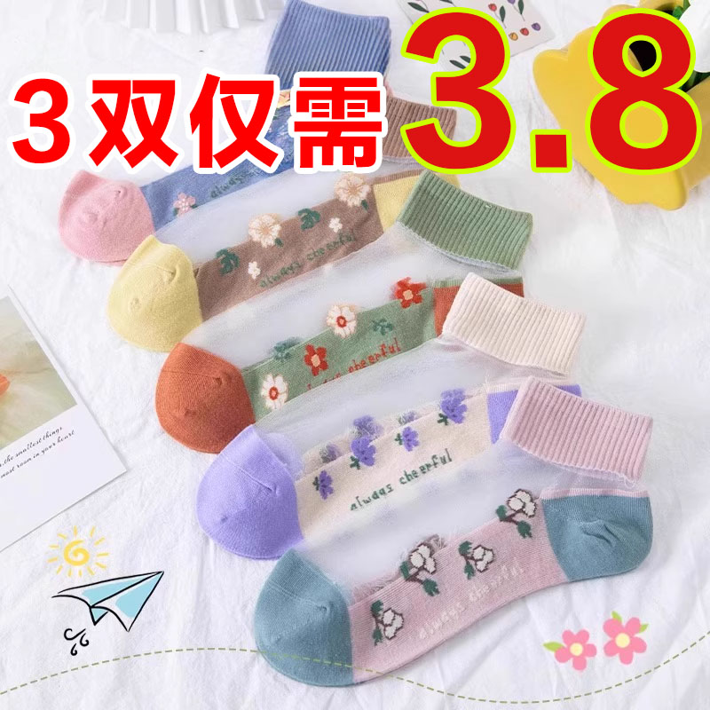 夏天冰丝袜子女短筒水晶袜玻璃丝短袜绣花卡丝船袜超薄透气防勾丝