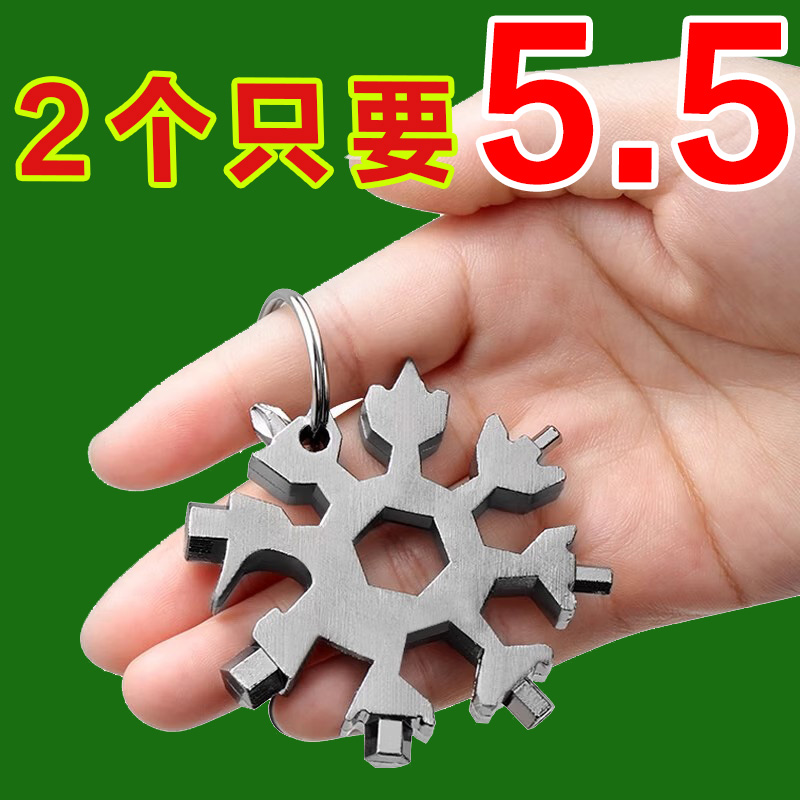 多功能雪花扳手钥匙扣便携式内六角高碳钢八角迷你扳手工具通用