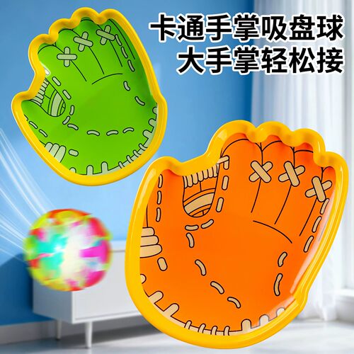 亲子户外趣味吸盘抛接球