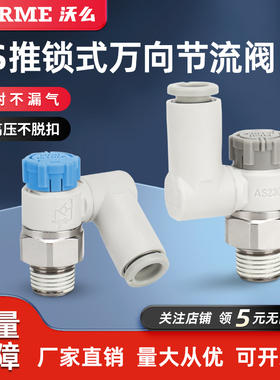 SMC型节流阀气管万向气缸调速阀AS1301F-M5/AS2311F-01-06SA