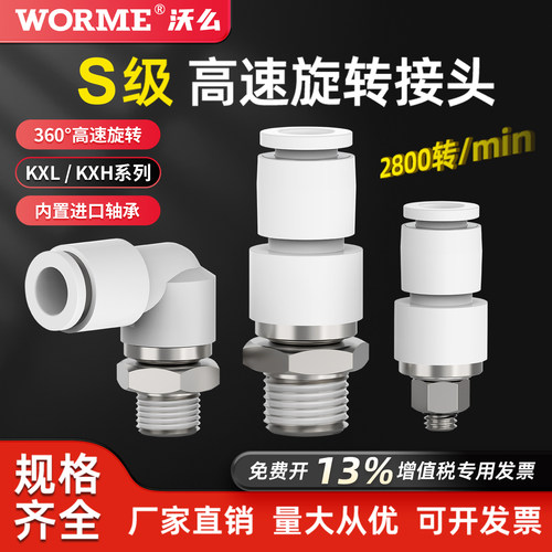 高速旋转气动气管360度万向快速接头S级KXL/KXH6/8/10-02/01/03M5