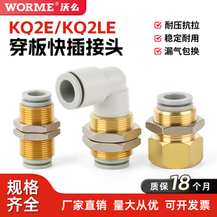 SMC型KQ2E穿板快插气动接头直通隔板弯头KQ2LE08