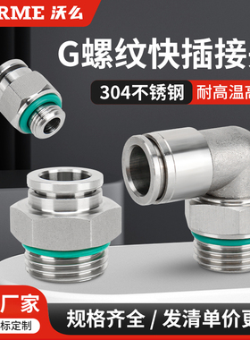304不锈钢G螺纹PC8-02G直通快速接头外丝螺纹密封圈PL6-G0103弯通