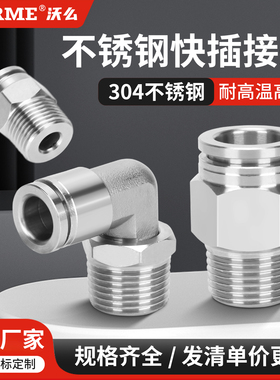 304不锈钢快速接头气动8mm气管快插直通高压高温PC8-01/PL6-02/03