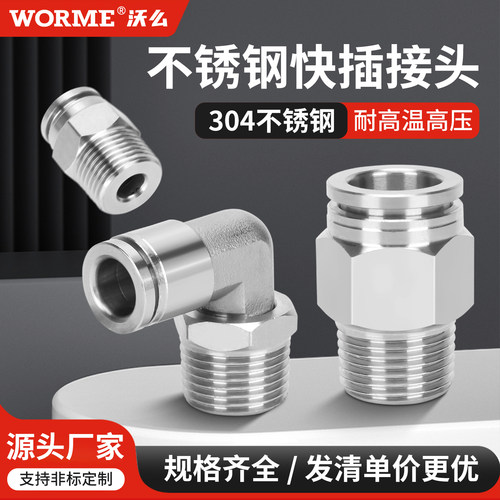 304不锈钢快速接头气动8mm气管快插直通高压高温PC8-01/PL6-02/03