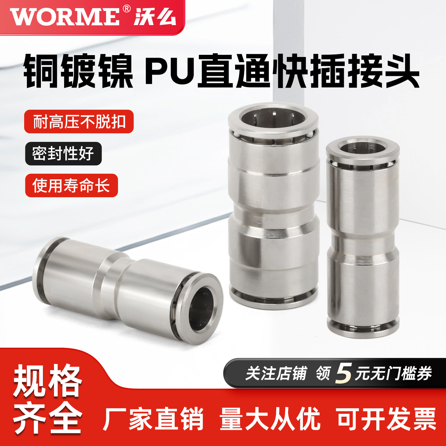 气动快速快插接头全铜镀镍PU-8-10-12气管直通变径耐高温高压腐蚀,标准件/零部件/工业耗材,气动接头,淘宝优惠券,粉丝福利购,淘宝优惠卷