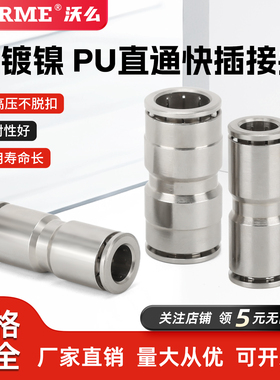 气动快速快插接头全铜镀镍PU-8-10-12气管直通变径耐高温高压腐蚀