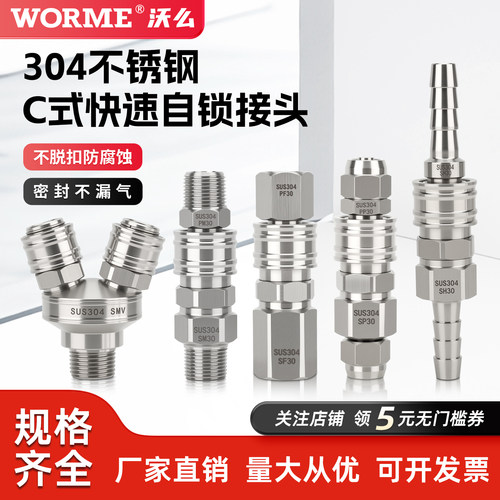 304不锈钢气动C式自锁快速接头