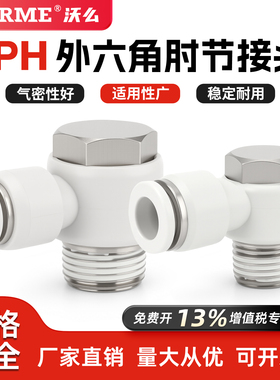 气动PH外六角90度弯头L型气管快插接头PH4/6/8/10/12-01 02 03 04