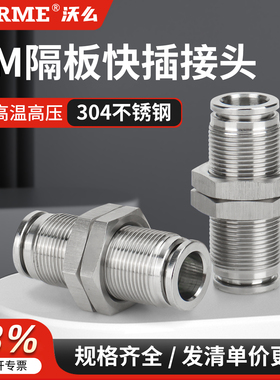 304不锈钢隔板直通接头PM4/6/8/10/12mm气管穿板快速外螺纹接头