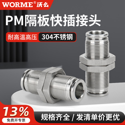 直通穿板气管快插接头螺纹PM4