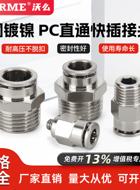 全铜PC螺纹直通气动管接头PC8-02-M5 01快插气管接头耐高温耐高压