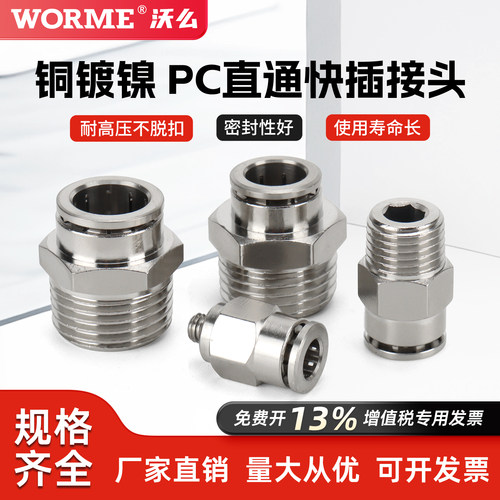 全铜镀镍快插接头耐高温耐腐蚀