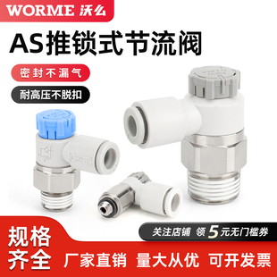 AS调速阀气动接头节流阀排气进气气缸气压可调AS2201F-02-08SA