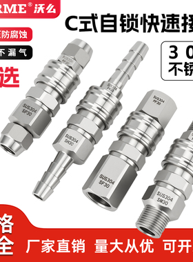 304不锈钢气动快速接头C式自锁快插公母头SM40空压机气管快插PP20