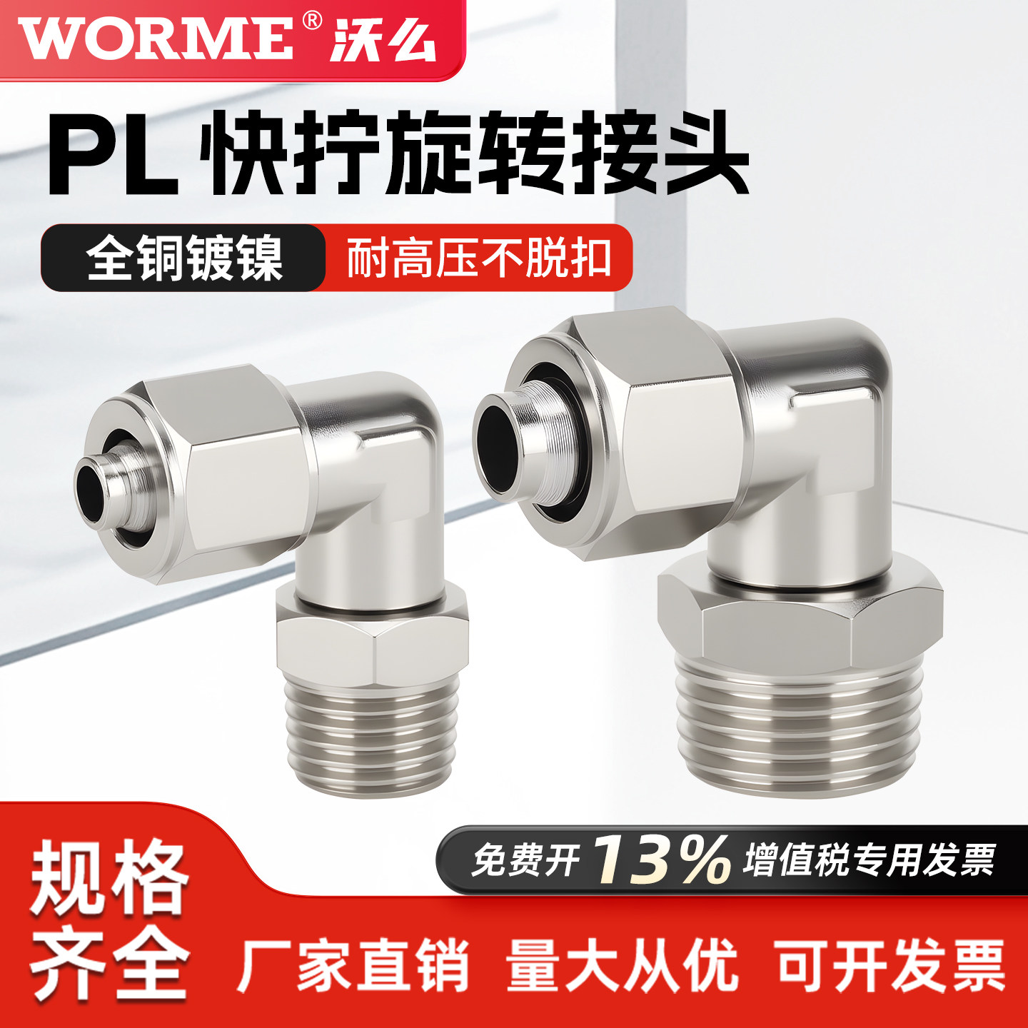 气动全铜快拧气管万向接头PL8-02可旋转弯头直角外螺纹PL6-01/03