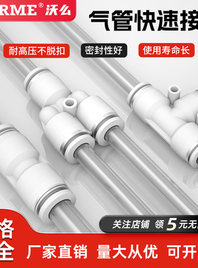 气动直通气路快插接头PE三通快速接头T型PY型PU4/6/8/10/12/16mm