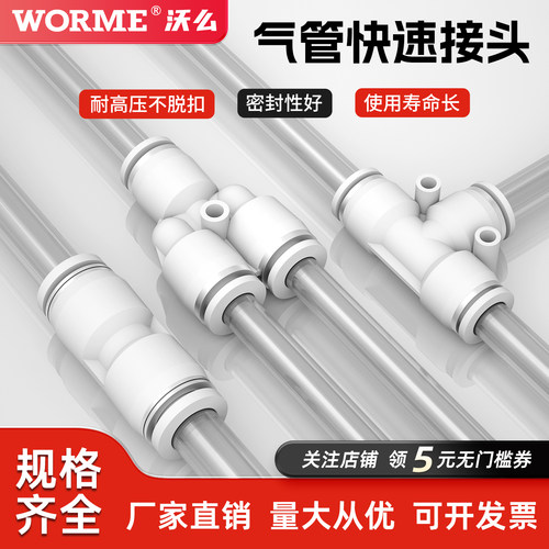 气动直通气路快插接头PE三通快速接头T型PY型PU4/6/8/10/12/16mm