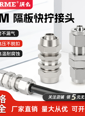 304不锈钢快拧PM穿板直通接头气管四氟管隔板PM6/8/10/12耐腐蚀