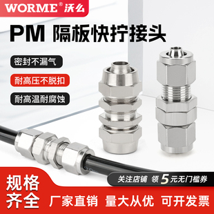 304不锈钢快拧PM穿板直通接头气管四氟管隔板PM6/8/10/12耐腐蚀