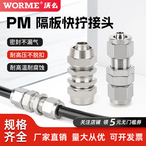 304不锈钢快拧PM穿板直通接头