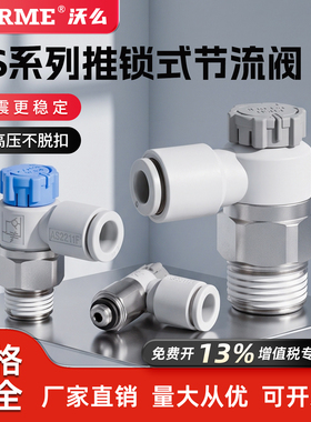 AS推锁式节流阀气流可调节调速阀AS2201F-01/02-08/10/AS1201F-M5
