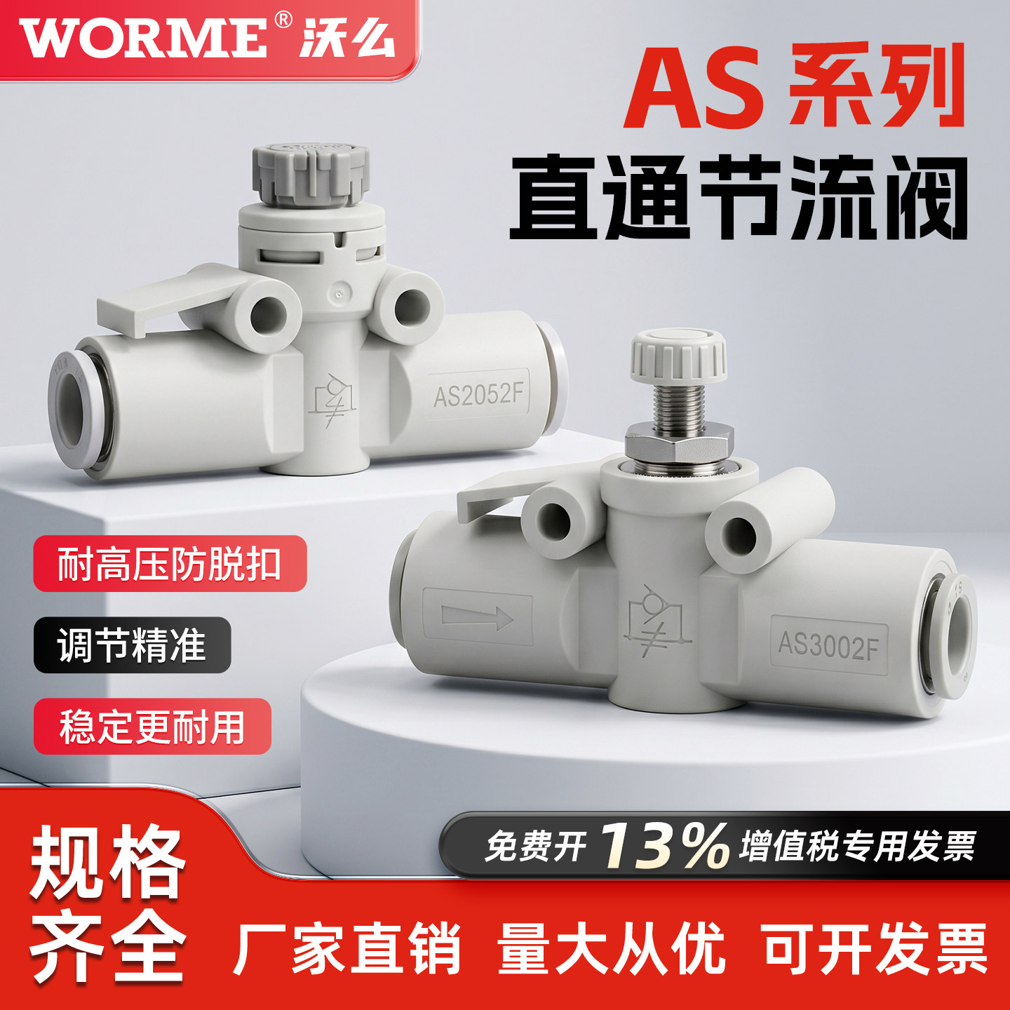 AS系列直通节流阀气动接头AS2002F/2052F-06/08调速阀调节流量阀 - 实物图