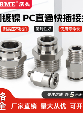 全铜PC螺纹直通气动管接头PC8-02-M5 01快插气管接头耐高温耐高压