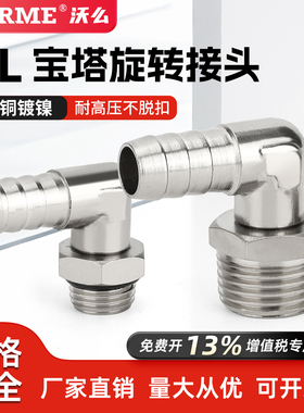 全铜宝塔万向旋转气管接头油嘴水管竹节宝塔头PL6-G1/4/8-01/02