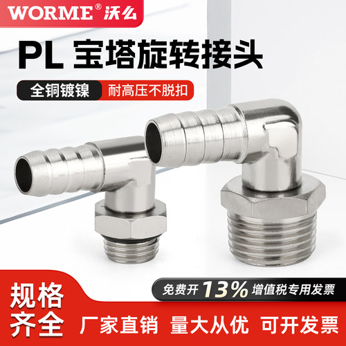 全铜宝塔万向旋转气管接头