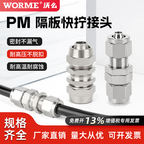 304不锈钢快拧PM穿板直通接头