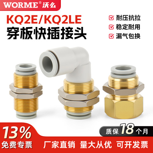 SMC型KQ2E穿板快插气动接头