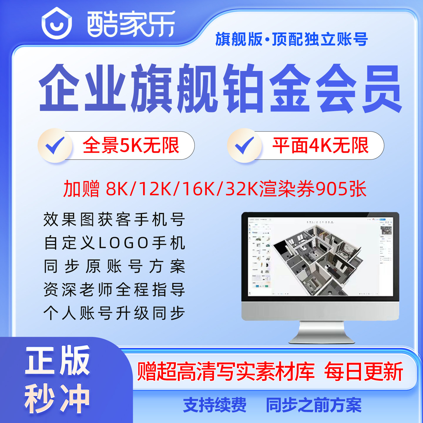 热销酷家乐企业铂金会员1个年图片