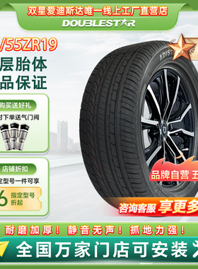 双星汽车轮胎235/55ZR19 105W ZR 适配哈弗H6奥迪Q5L沃尔沃