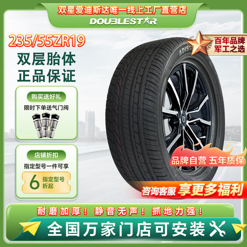 Adistar235/55ZR19105W正品轮胎