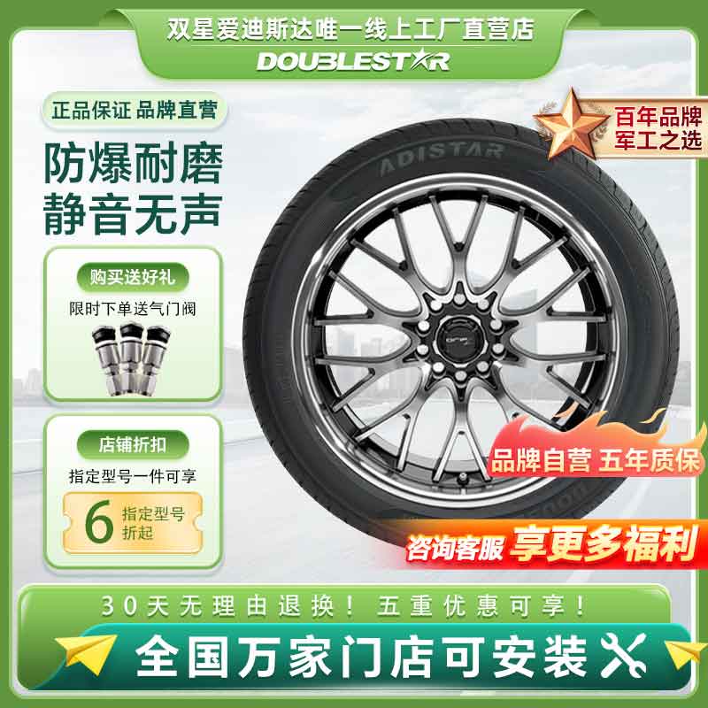 双星轮胎215 225 225 235 245 255 275/40/45/50/55ZR17R18R19R20 汽车零部件/养护/美容/维保 卡客车轮胎 原图主图