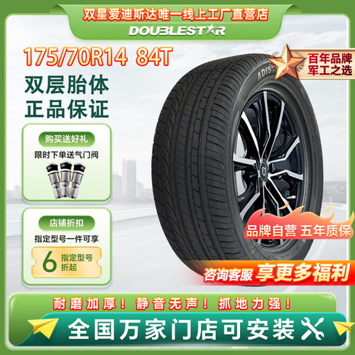 双星轮胎175/70R14 84T适配捷达五菱荣光赛欧3瑞纳K2骊威全新耐磨