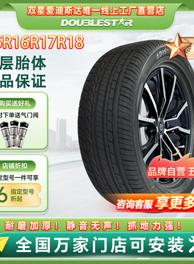 双星汽车轮胎195/205/215/225/235/50/55/60/65/70R15R16R17R1819