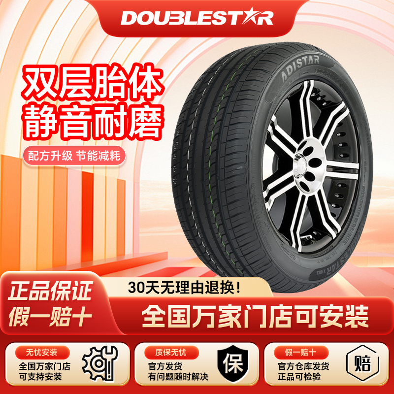 双星轮胎175 185 195 205 215 225/55/60/65/70R14R15R16汽车轮胎