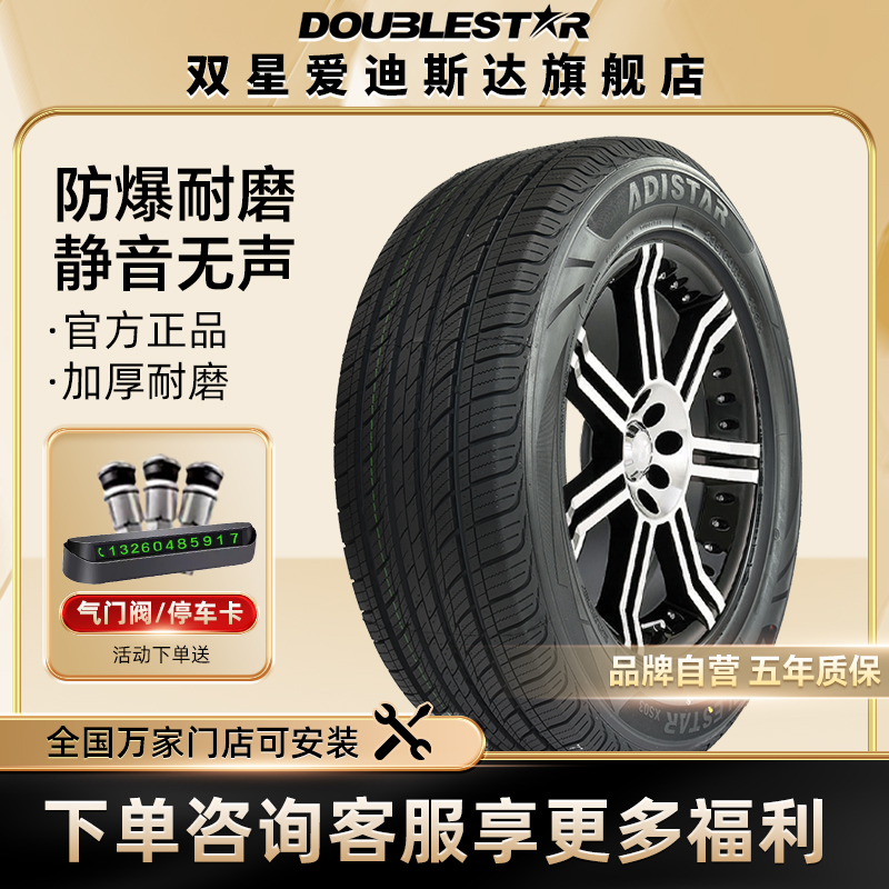 双星轮胎 215/65R16 乘用车城市型汽车SUV车胎舒适操控抓地力强