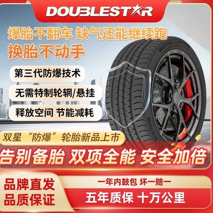 双星防爆正品轮胎225/235/245/255/40/45/50/55R17R18R19缺气保用