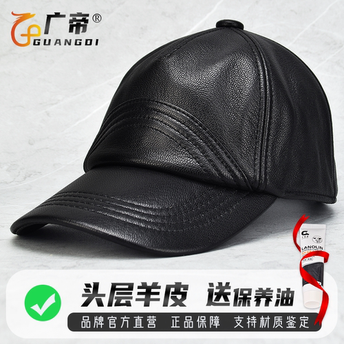 广帝头层羊皮男士真皮棒球帽