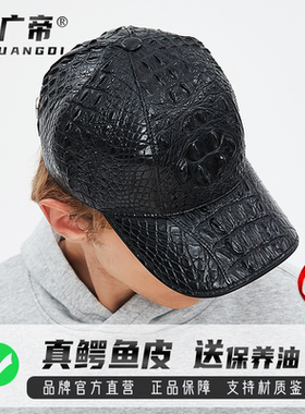 广帝真鳄鱼皮男女情侣同款棒球帽