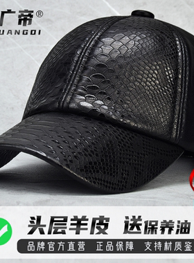 广帝头层羊皮男士秋冬真皮棒球帽